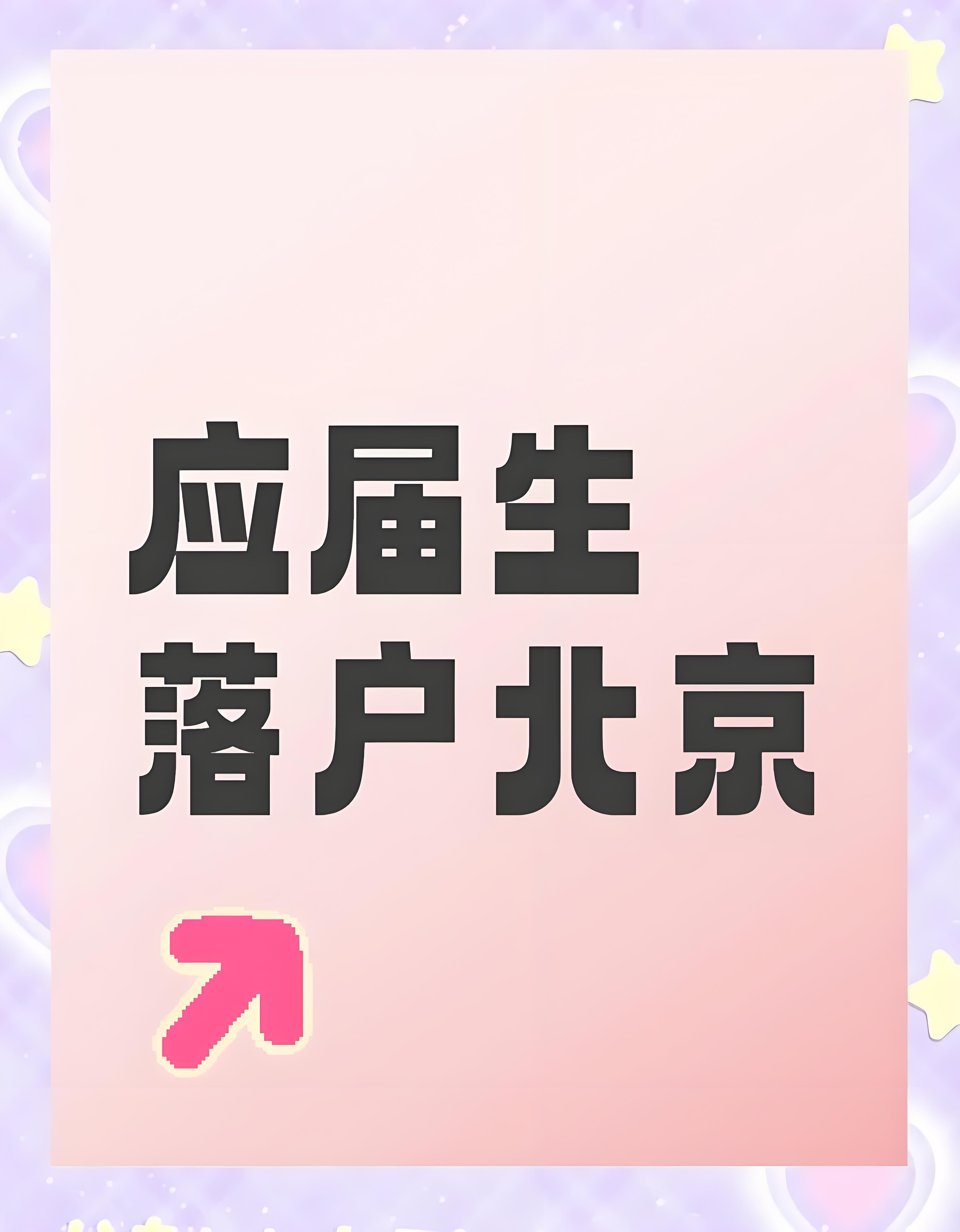 北京电信的毕业生薪资与福利分析